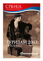 Туризам 2013.